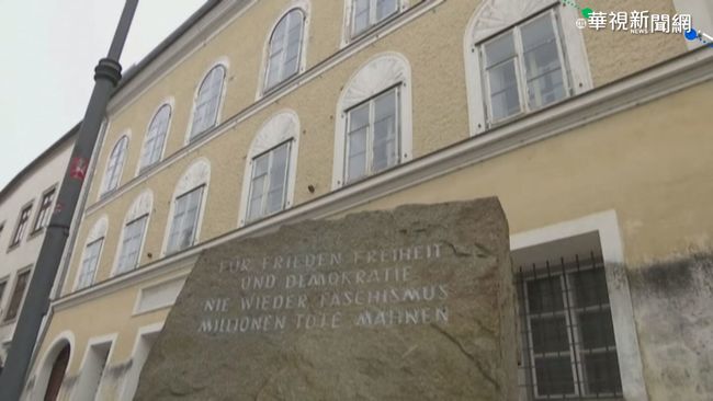 奧地利宣布 希特勒故居改建成警局 | 華視新聞