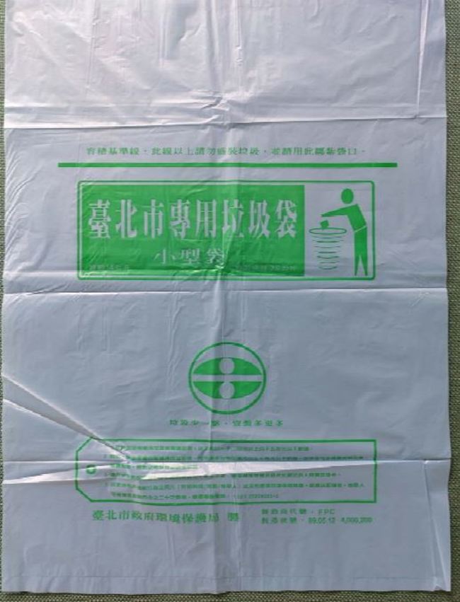 北市舊型無防偽標垃圾袋 明年3月起停用 | 華視新聞