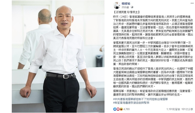 香港泛民主派大贏 韓國瑜：證明中國無法操縱台灣選舉 | 華視新聞