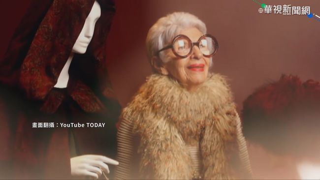 全球最時尚 98歲奶奶比年輕人「潮」 | 華視新聞