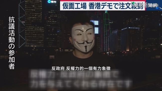 港民戴V怪客面具 上街示威反送中 | 華視新聞