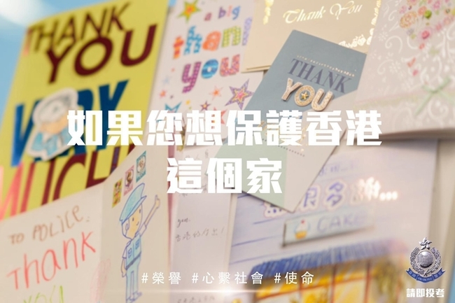 「如果您想保護香港這個家」 港警隊推4大標語招新血 | 華視新聞