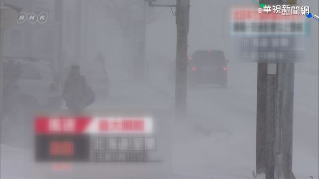 北海道暴風雪 交通受阻.部分學校停課 | 華視新聞