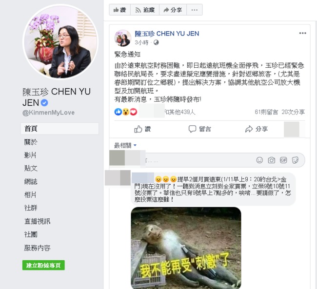遠航停飛陳玉珍臉書復活 網友：醫療奇蹟、手好了？ | 華視新聞