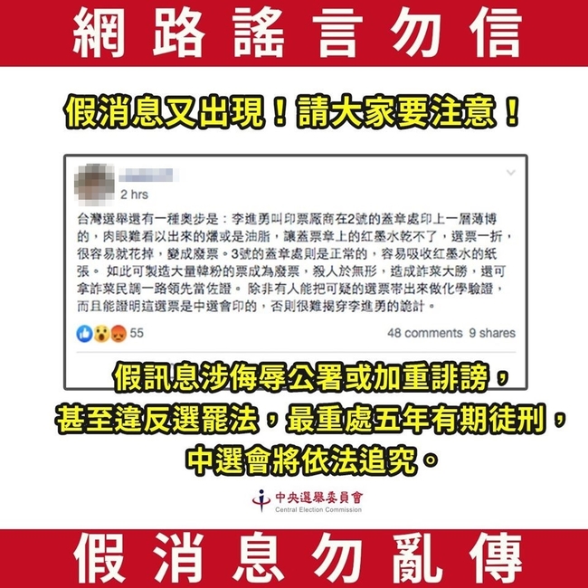 網傳大量韓粉的票成廢票 中選會怒駁並提告 | 華視新聞