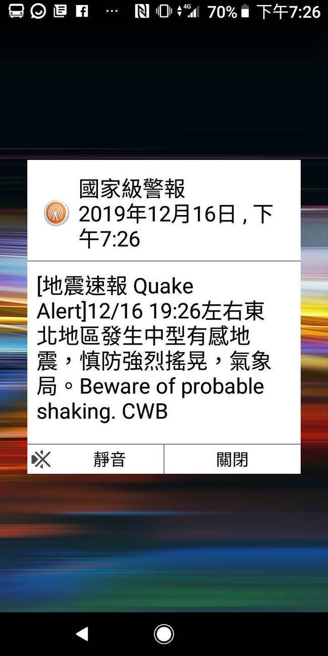 快訊》東北部有感地震 最大震度4級 | 華視新聞