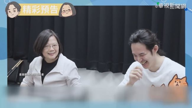 波特王與蔡英文同框 中網友酸:台灣格局真小 | 華視新聞