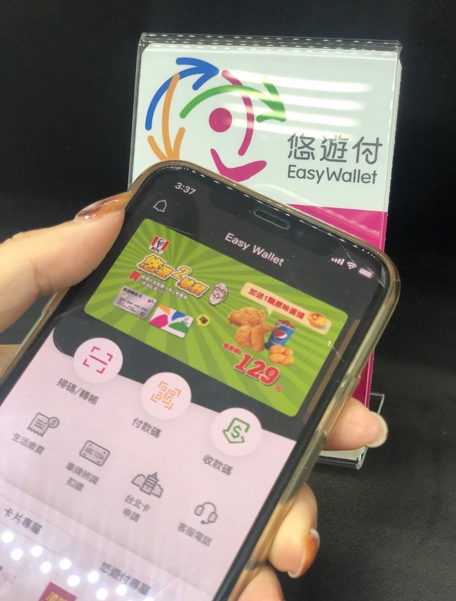 悠遊卡電子支付上線 「悠遊付」提供四大新功能 | 華視新聞