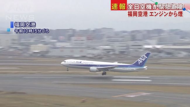 日本全日空班機 迫降福岡機場 | 華視新聞