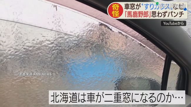 北海道冷颼颼 1道車門竟有2扇窗 | 華視新聞