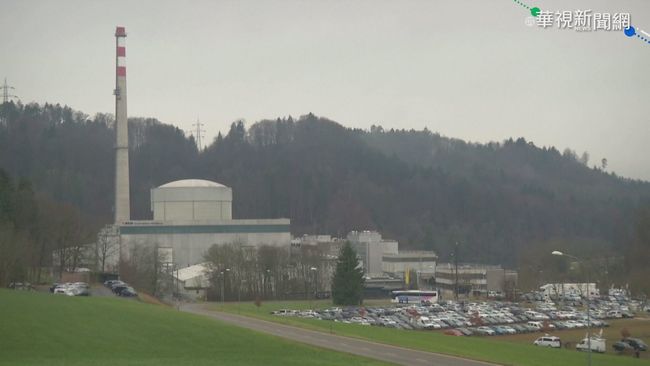 運轉47年 瑞士米勒貝格核電廠退役 | 華視新聞