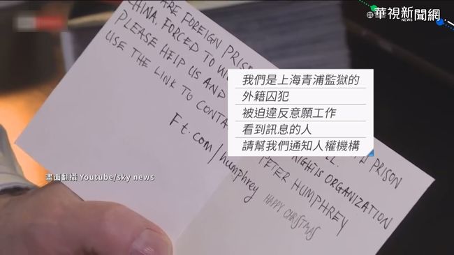 英女孩買耶誕卡 收到來自中國求救信 | 華視新聞