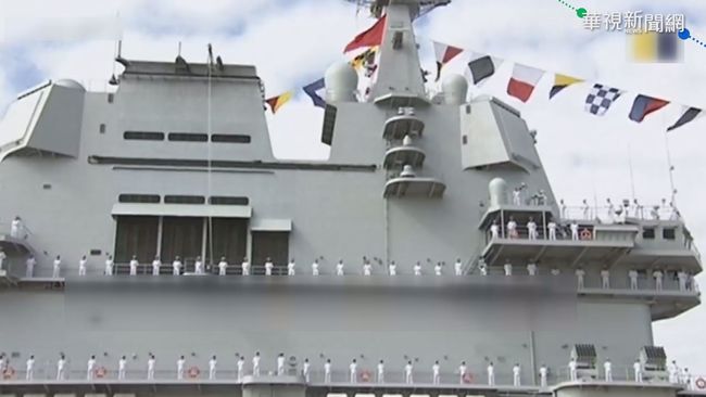 中國自製航艦服役 習近平出席典禮 | 華視新聞
