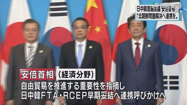 日韓中峰會登場 聚焦經貿合作 | 華視新聞