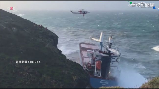 義大利貨輪撞懸崖 12人驚險獲救 | 華視新聞