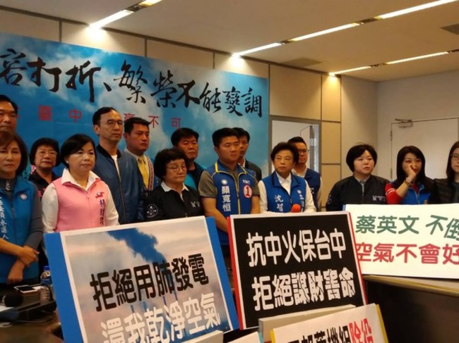 「抗中火、保台中！」 藍營嗆中央：拒用肺發電 | 華視新聞