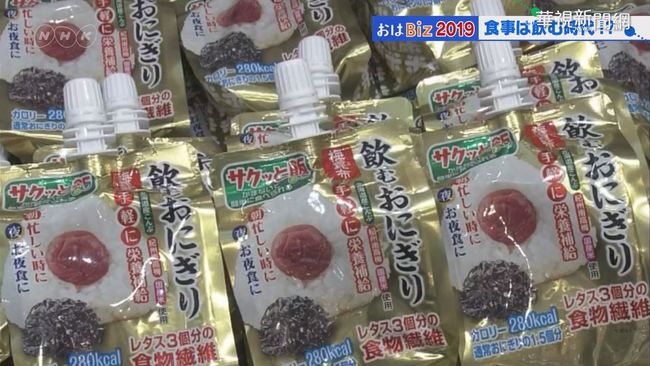 飯糰用喝的?! 日本創意商品熱銷 | 華視新聞