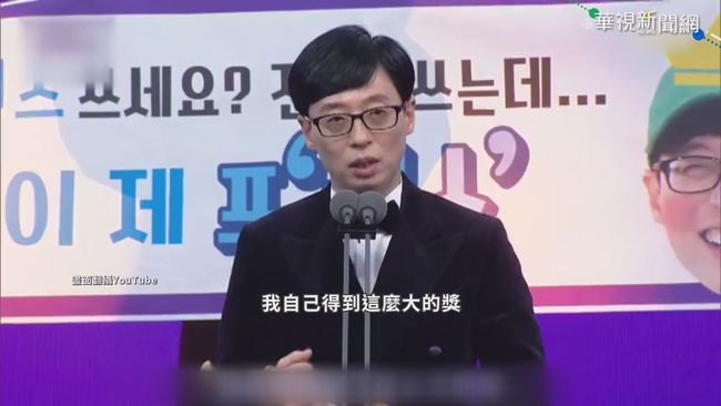 南韓SBS演藝大賞 劉在錫奪最大獎 | 華視新聞