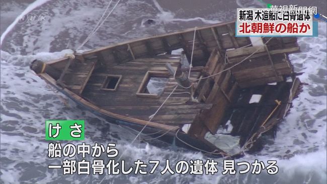 日本海再現幽靈船 7腐屍身分不明 | 華視新聞