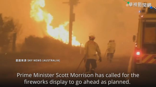澳洲百起野火毀百屋 氣溫飆.撤萬人 | 華視新聞