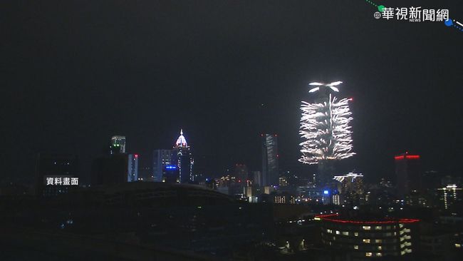 台北101跨年煙火秀 外交部全球轉播 | 華視新聞