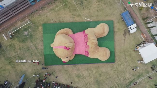 20米長超大泰迪熊! 墨西哥小鎮破紀錄 | 華視新聞