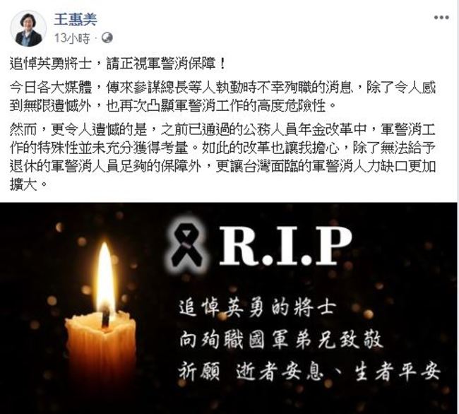王惠美哀悼黑鷹事故 扯「年金改革」挨轟消費亡者 | 華視新聞