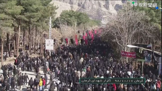 伊朗民眾悼蘇雷曼尼 爆發踩踏40死 | 華視新聞