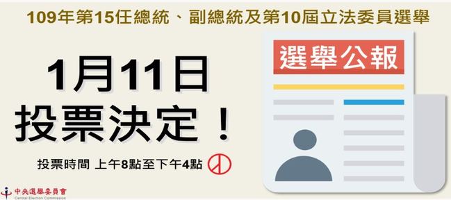 11日零時起社群軟體拉票 最高將罰500萬 | 華視新聞
