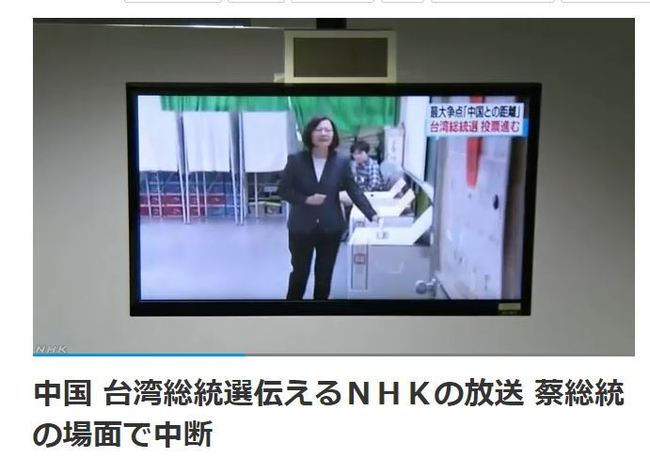 匡噹！日NHK海外頻道播蔡英文投票 直接被中國「黑掉」 | 華視新聞