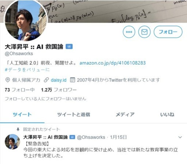 推特多次歧視中國人 東大最年輕教授遭開除 | 華視新聞