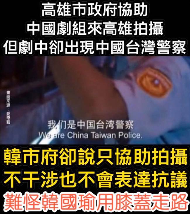矮化國格？ 中國劇組高雄拍戲自稱「中國台灣警察」 | 華視新聞