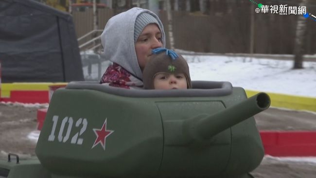 戰鬥民族無誤!俄羅斯孩童公園開坦克 | 華視新聞
