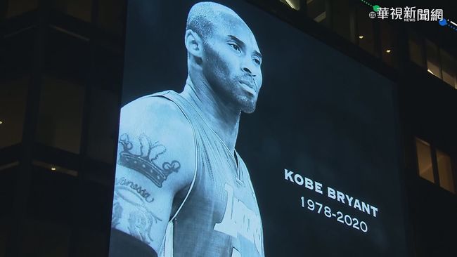 籃球巨星Kobe驟逝 國內外名人齊哀悼 | 華視新聞