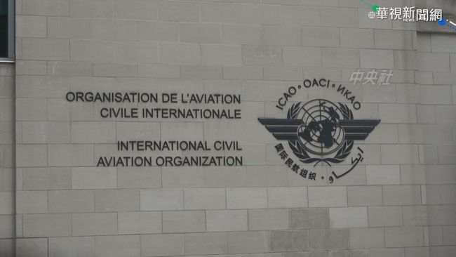 ICAO封挺台推特帳號 外交部轟蠻橫 | 華視新聞