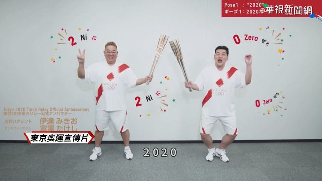 迎接2020年東京奧運 日砸4千億蓋樓 | 華視新聞
