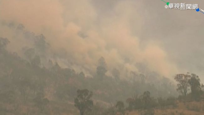 野火逼近 澳洲首都進入緊急狀態 | 華視新聞
