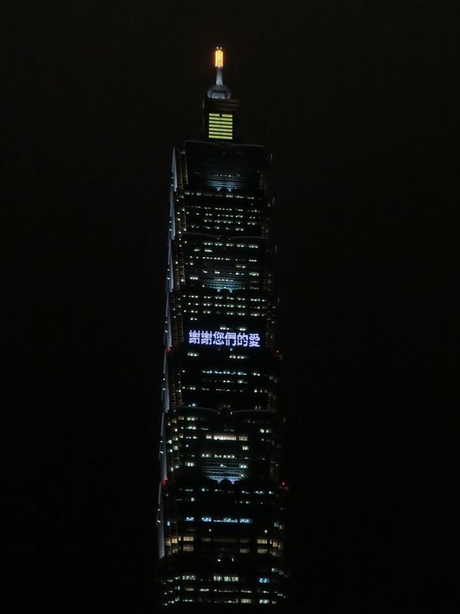 「謝謝您們，也請保重自己」 台北101點燈向防疫人員致敬 | 華視新聞