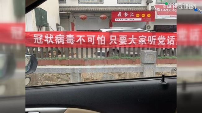 武漢肺炎疫情燒 中國65城市全面封閉 | 華視新聞