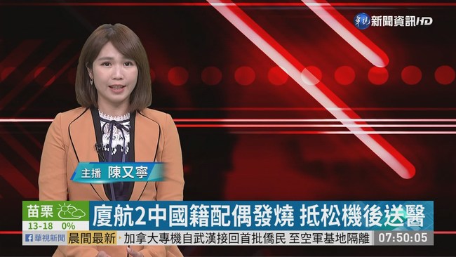 廈航2中國籍配偶發燒 抵松機後送醫 | 華視新聞