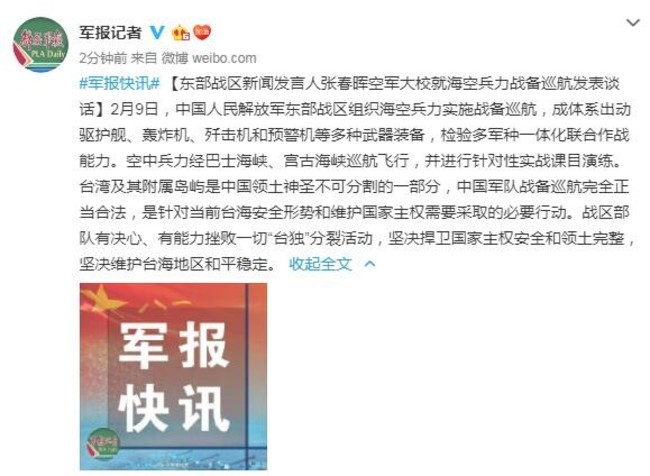 中國證實解放軍繞台 東部戰區：有決心挫敗台獨 | 華視新聞