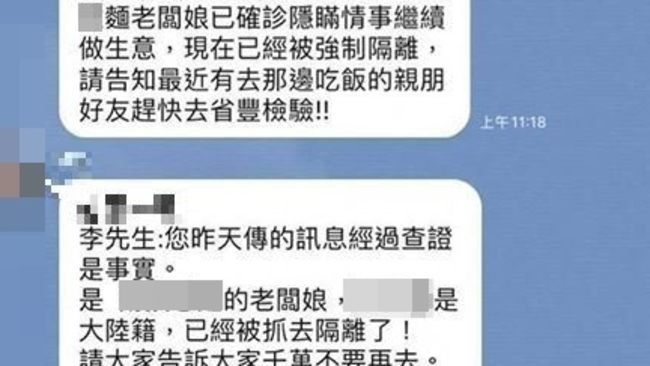 網傳「麵攤老闆娘從大陸返台」 假消息遭送辦！ | 華視新聞