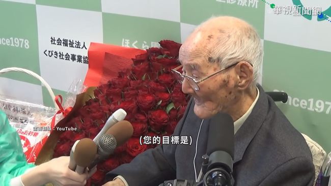 全球最長壽 112歲日人曾住在台灣! | 華視新聞