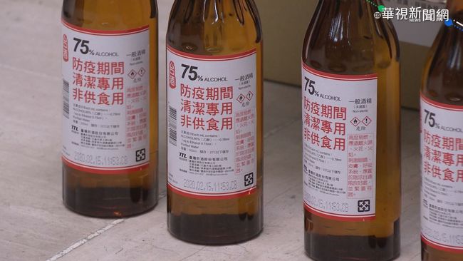 【台語新聞】台酒.台糖消毒酒精 超商.藥局買得到 | 華視新聞
