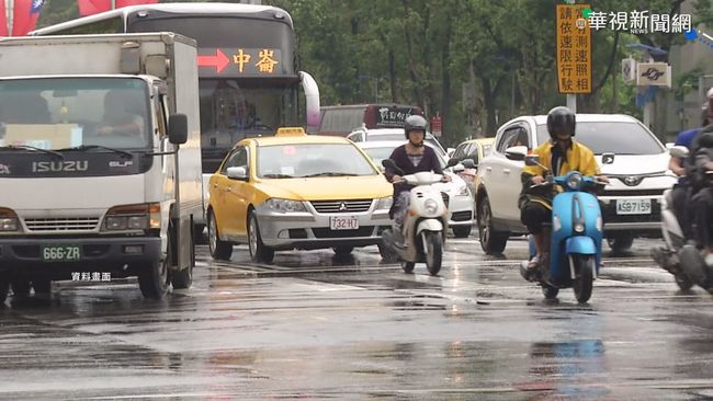 華南雲雨區影響 新北.台北2縣市大雨特報 | 華視新聞