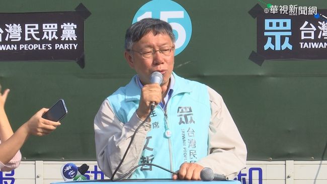 蔡宜芳緋聞延燒 柯文哲對黨員喊話:「或許是意外」 | 華視新聞