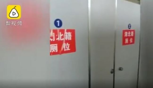 中國人自己歧視湖北人？休息站設「湖北籍廁位」 | 華視新聞