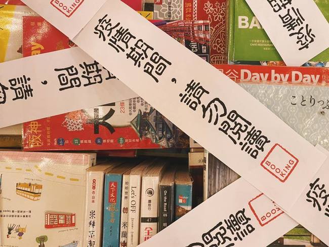 書店禁閱「境外旅遊書」 詛咒:違者永世大便沒衛生紙 | 華視新聞