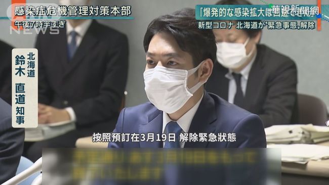 北海道解除緊急狀態 籲持續「自肅」 | 華視新聞