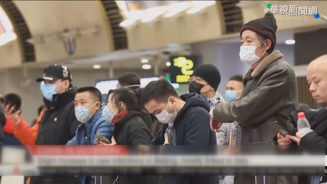 防疫情「回流」 北京機場停降國際航班 | 華視新聞